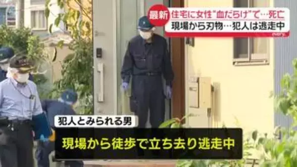 【中継】群馬・太田市の住宅で女性“血だらけ”死亡　男性もケガ　現場から刃物…犯人は逃走