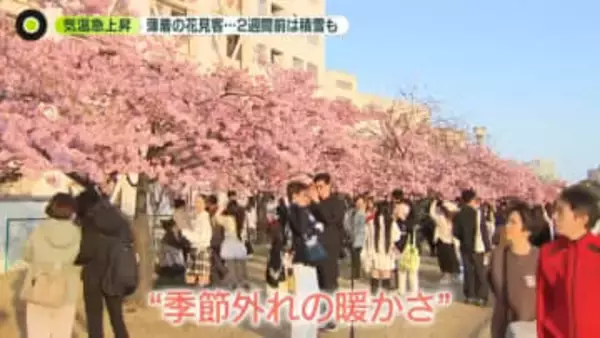 東京都内で2月に「夏日」観測史上初“季節外れの暖かさ”にかき氷店は行列　2週間前は積雪も