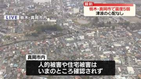 関東地方で震度5弱　気象庁、1週間程度は同程度の地震への注意呼びかけ
