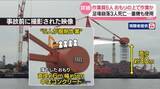 「重機も使用…作業員5人はおもりの上で“削る”作業か　解体作業中に足場崩落…3人死亡」の画像1