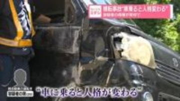 横転事故“車乗ると人格変わる”容疑者の母親が取材で