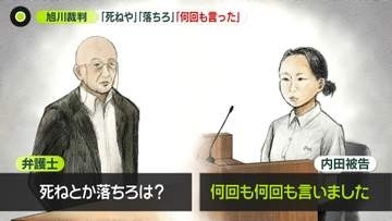 被告の女「態度にイライラしていた」　「死ねや」「落ちろ」「何回も言った」旭川・女子高校生殺害