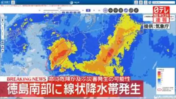 徳島南部に線状降水帯発生　命に危険が及ぶ災害発生の可能性