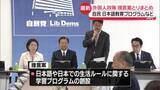 「自民・外国人政策本部、提言案とりまとめ　日本語教育プログラムや不法就労対策強化など盛り込む」の画像1
