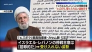 ヒズボラ、イスラエルとレバノンの停戦合意を受け入れない姿勢　米イラン交渉にも影響か