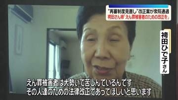 “再審制度見直し”刑事訴訟法改正案が衆院通過　えん罪被害者ら「まだまだ不備がある」