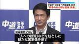 「中道「競争力ある福祉国家」構想発表　「目指すべき国家像」として」の画像1