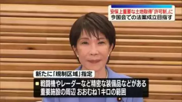 安保上重要な土地取得「許可制」に　今国会での法案成立目指す