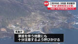 「三陸沖でM6.2の地震…津波の心配なし　きのうはM6.9　気象庁が注意呼びかけ」の画像1