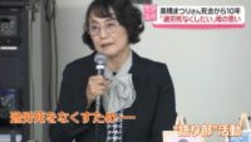 高橋まつりさん死去から10年「日本は変わってない。過労死なくしたい」労災認定は過去最多　母親・幸美さん“語り部”活動を続ける