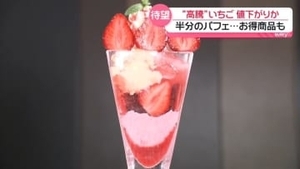 いちご さらなる値下がり期待