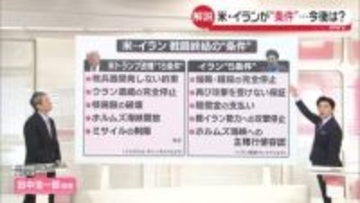 【専門家解説】“停戦条件”言いたいこと言い合っているだけ？　米・イランだけの交渉「成立は無理」