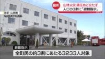 【中継】岩手・大槌町の山林火災　町の人口3割に「避難指示」
