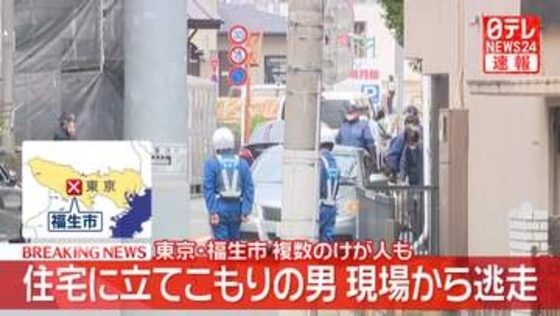 高校生をハンマーで殴り“立てこもり”　男は現場から逃走　東京・福生市