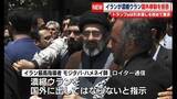 「イラン、濃縮ウラン国外移動を拒否か　トランプ大統領は引き渡しを改めて要求」の画像1