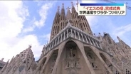 サグラダ･ファミリア「イエスの塔」完成式典にローマ教皇ら参加　スペイン