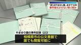 「入所者ら45人殺傷「津久井やまゆり園」事件から10年…永久保存の“記録”で悲惨な事件を後世に伝える」の画像1