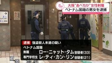 大阪・地下街「あべちか」女性刺傷事件　ベトナム国籍の男女を逮捕