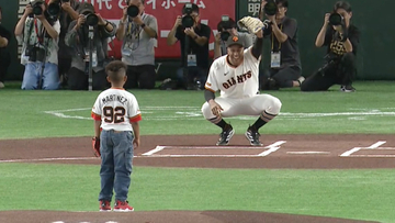 試合前にほっこりシーン　巨人・マルティネスの愛息ルーカスくんがセレモニアルピッチ　父にならって決めポーズ！