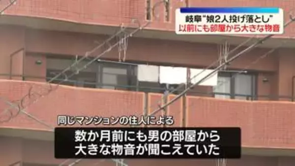 “娘2人投げ落とし”数か月前にも男の部屋から大きな物音　岐阜・各務原市