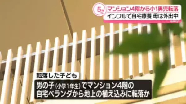 インフルエンザの小1男児がマンションのベランダから転落　東京・杉並区