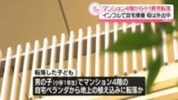 インフルエンザの小1男児がマンションのベランダから転落　東京・杉並区