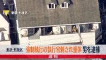 【速報】強制執行でアパート訪問の執行官2人、男に刺される…1人が意識不明の重体　殺人未遂容疑で男を現行犯逮捕