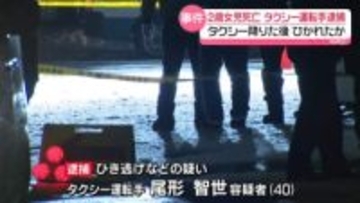 2歳女児死亡　タクシー運転手の女逮捕…ひき逃げなどの疑い　北海道旭川市