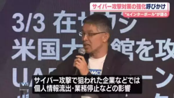 サイバー攻撃対策の強化呼びかけ　ホワイトハッカーが最新のサイバー攻撃事情紹介