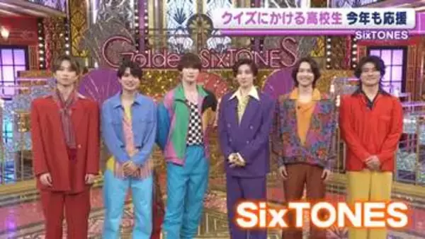 SixTONES　クイズにかける高校生を今年も応援　髙地優吾が最近、緊張したことを明かす