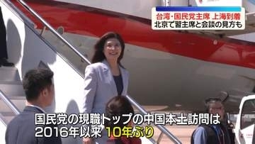 台湾・国民党主席、上海に到着　現職トップの中国本土訪問は約10年ぶり
