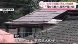 「住宅に母親と子ども2人の遺体　「母から暴力」長男が届け出　長野」の画像1