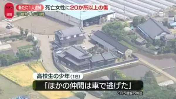 栃木“強盗殺人”新たに少年1人を緊急逮捕　死亡女性に20か所以上の傷　“逃走中の人物”の行方追う