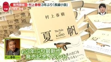 村上春樹の最新作　“発売日0時”　深夜にもかかわらず書店に多くの人