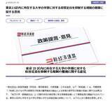 「「撤廃すべき」新経連が東京都に同調、東京23区の大学定員規制めぐり意見表明」の画像1