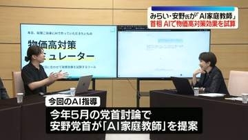 高市首相　AI指導受けアプリ作成体験　講師はチームみらい・安野氏