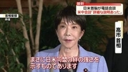 日米首脳が電話会談　高市首相「米中首脳会談について詳細な説明があった」