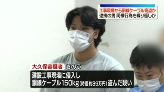JR大崎駅近くの工事現場から銅線ケーブル150キロ盗んだか　男を逮捕