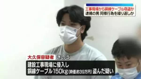 JR大崎駅近くの工事現場から銅線ケーブル150キロ盗んだか　男を逮捕