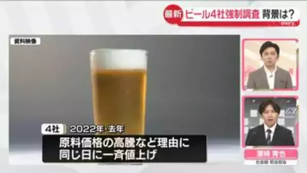 【解説】価格カルテルか…ビール大手4社に強制調査　背景は