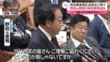 自民党案「甘い」野党側が一斉批判　野田元首相は岸田首相を追及