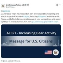 在日アメリカ大使館　クマ被害で注意呼びかけ