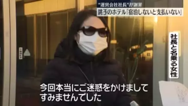 “休業後連絡できず”…ホテル運営会社“社長”が取材応じる「宿泊しない限り支払い発生しない」　千葉・銚子市