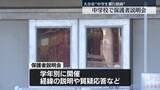 「生徒暴行の動画拡散　中学校で保護者説明会　大分」の画像1