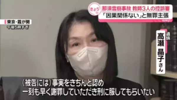 那須雪崩事故　教師3人の控訴審始まる　「因果関係ない」改めて無罪主張