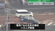 高級車「ベントレー」が複数車両に追突　2人ケガ　運転手は逃走か　東京・八王子市