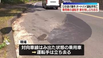 車と正面衝突か　オートバイ運転の50代男性が死亡　ひき逃げ事件として捜査　相模原市