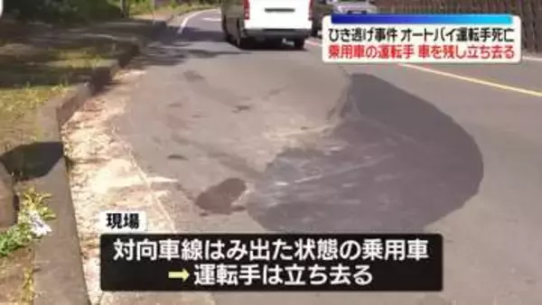 車と正面衝突か　オートバイ運転の50代男性が死亡　ひき逃げ事件として捜査　相模原市