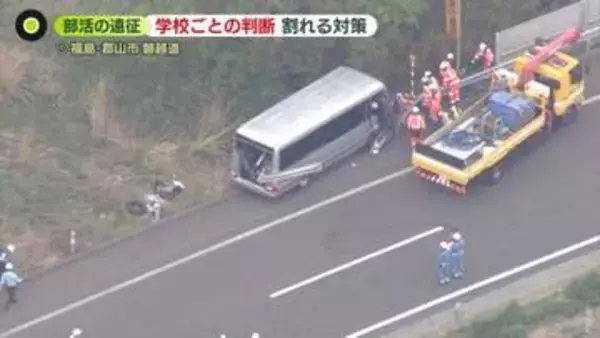 磐越道バス事故　部活の遠征…安全対策は？　バス会社が依頼うけるときは？