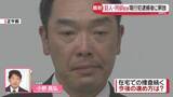 「【解説】長女への暴行容疑…巨人・阿部慎之助監督を現行犯逮捕のワケ　在宅捜査の進め方は？」の画像1